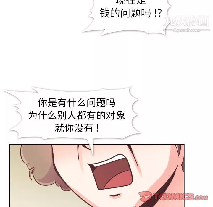 鄭主任為何這樣第71話