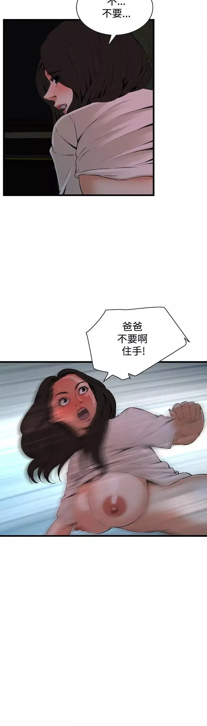 偷窺第68話-<第2季>危險日4