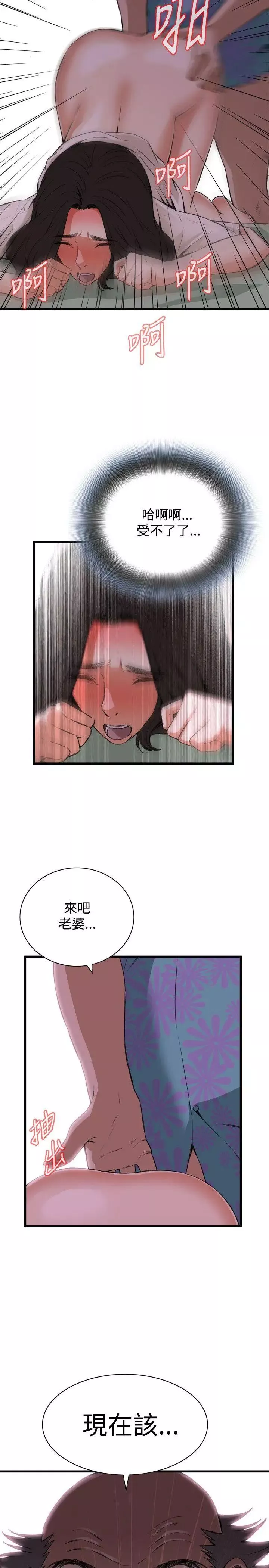 偷窥-第68话-<第2季>危险日4 - 图片 10
