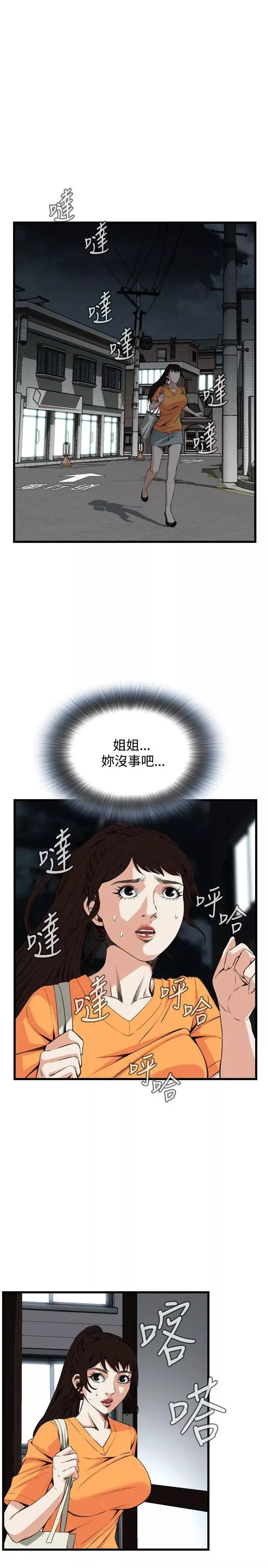 偷窺第68話-<第2季>危險日4