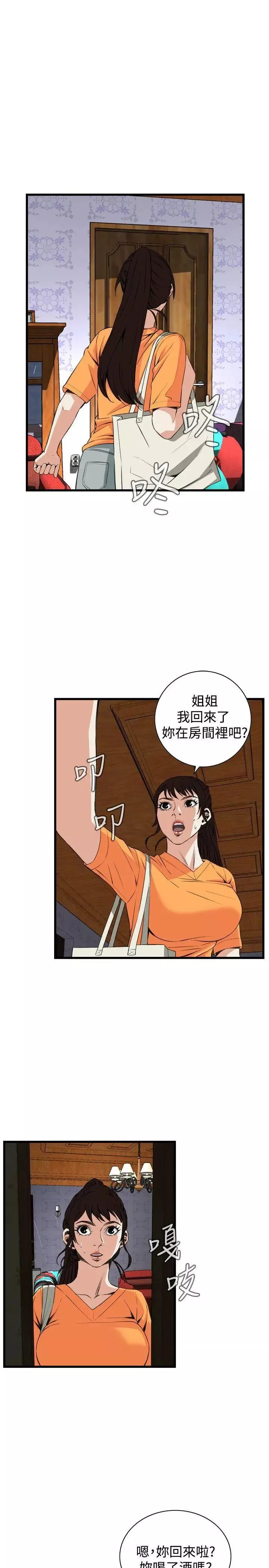 偷窥-第68话-<第2季>危险日4 - 图片 19