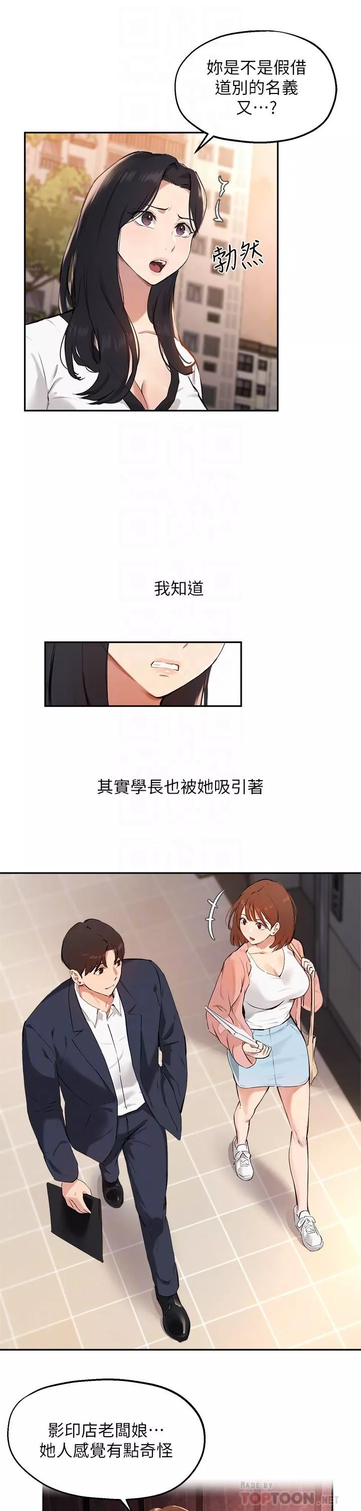 指导女大生-第60话-最终话-我最璀璨的二十岁! - 图片 6