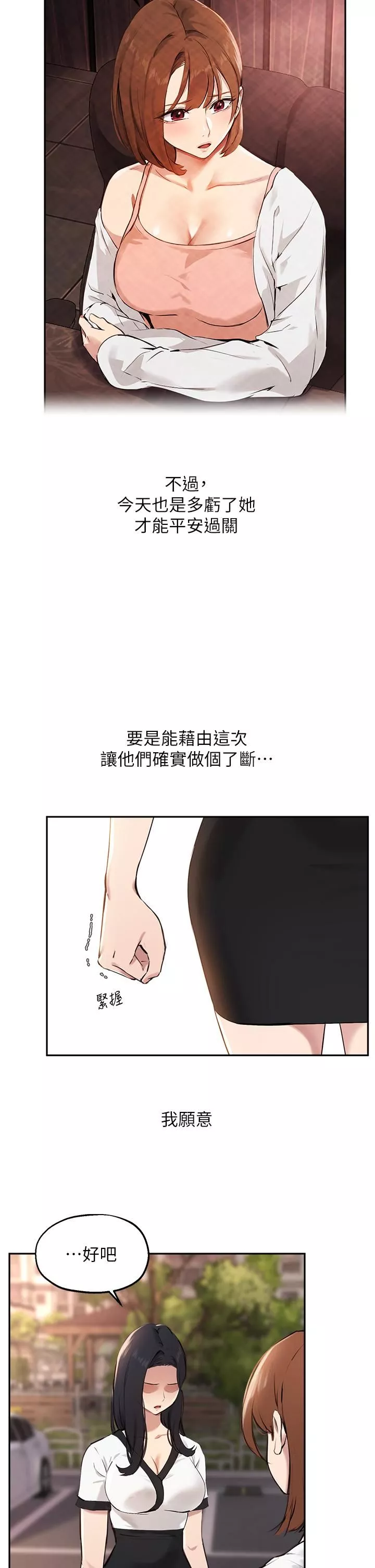 指导女大生-第60话-最终话-我最璀璨的二十岁! - 图片 7