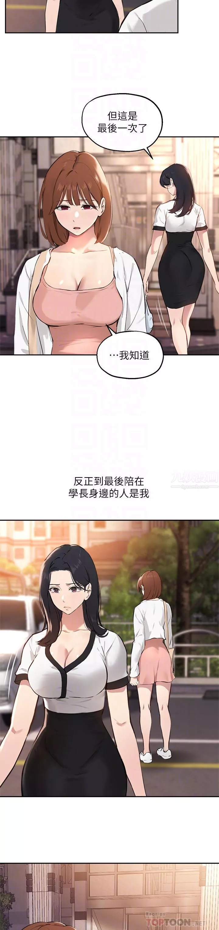 指導女大生第60話-最終話-我最璀璨的二十歲!