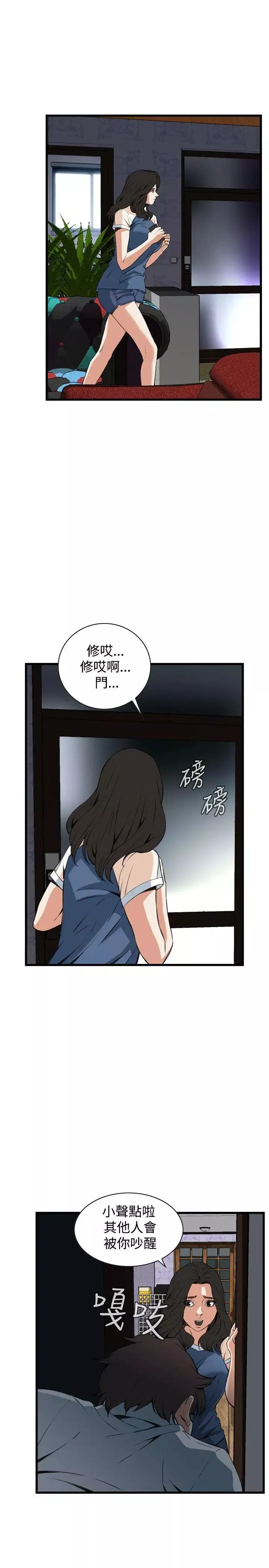 偷窺第68話-<第2季>危險日4