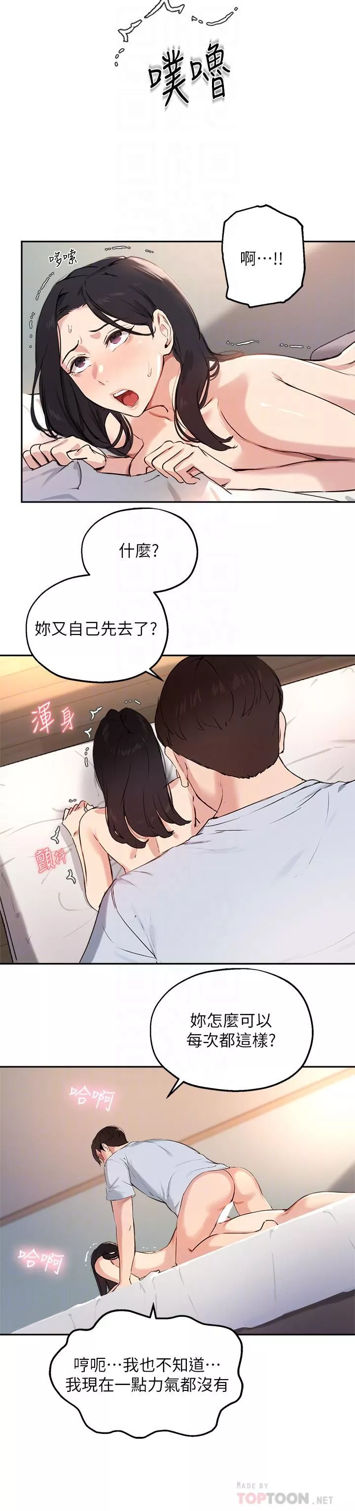 指导女大生-第60话-最终话-我最璀璨的二十岁! - 图片 16