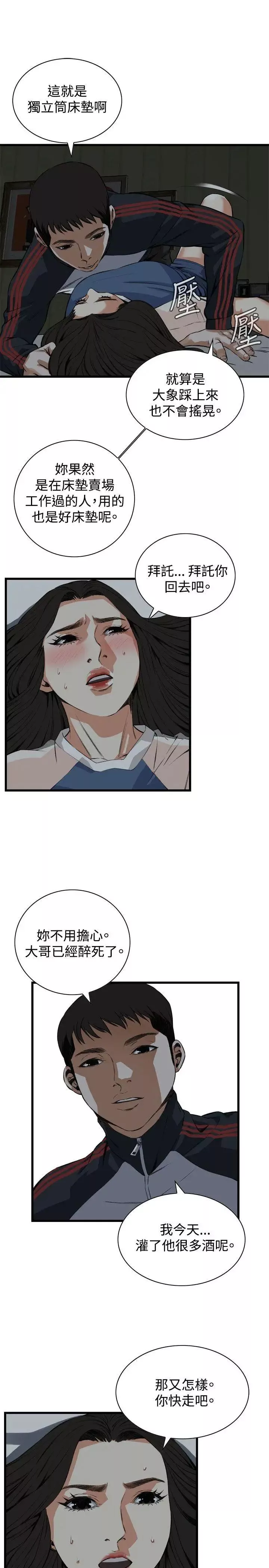 偷窥-第69话-<第2季>一床三人1 - 图片 12