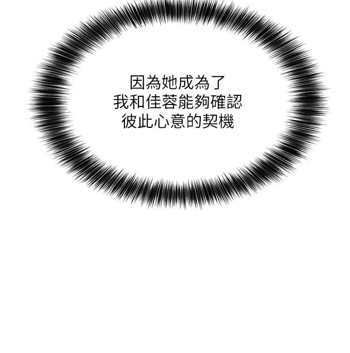 指导女大生-第60话-最终话-我最璀璨的二十岁! - 图片 29
