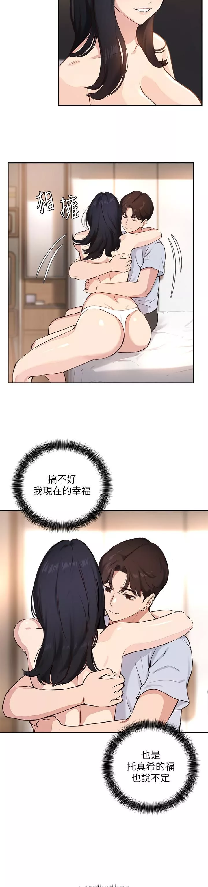 指導女大生第60話-最終話-我最璀璨的二十歲!