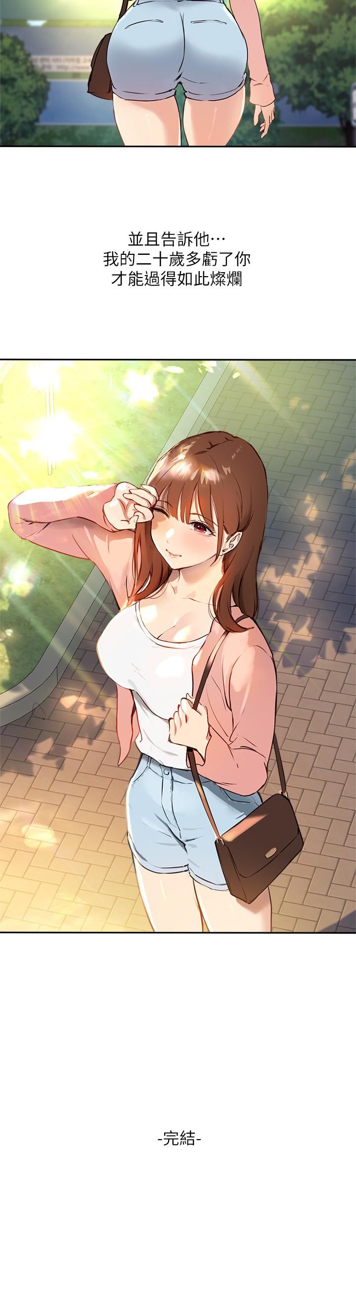 指導女大生第60話-最終話-我最璀璨的二十歲!