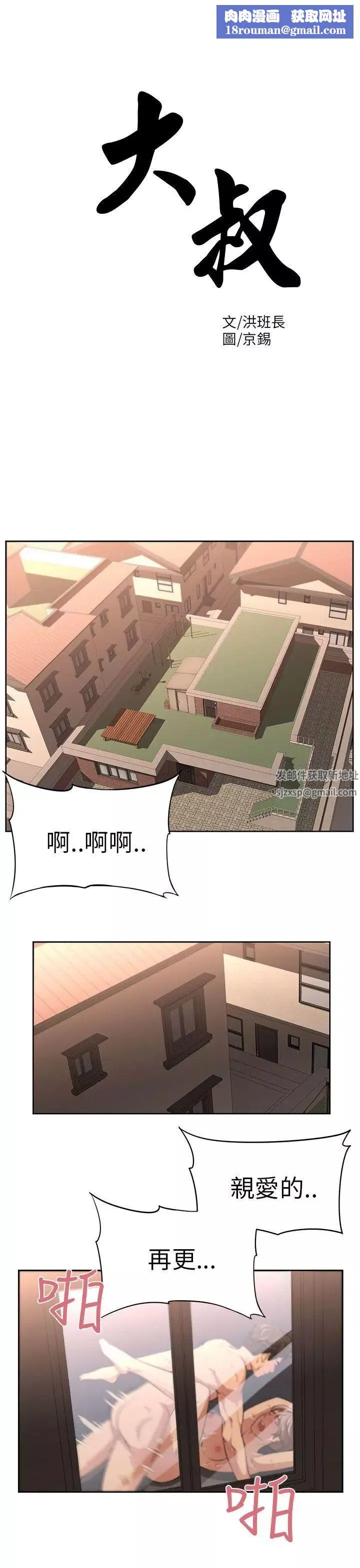 大叔1第1话