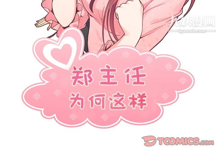 郑主任为何这样第72话