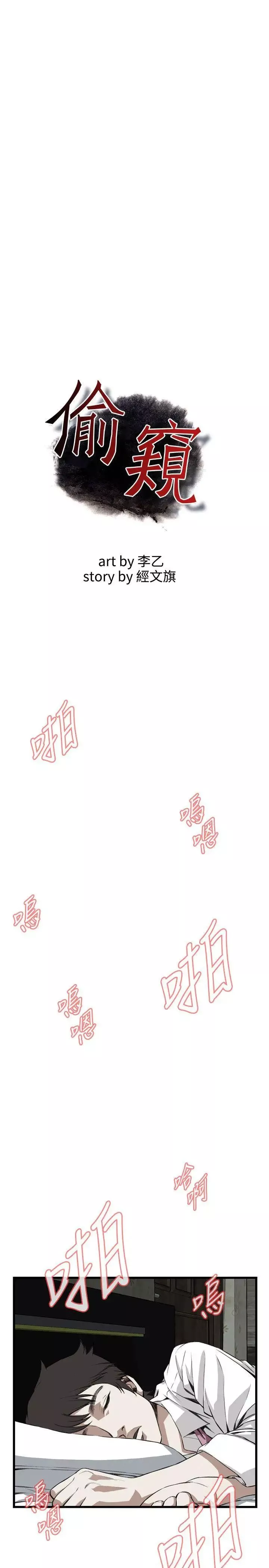 偷窥-第70话-<第2季>一床三人2 - 图片 4