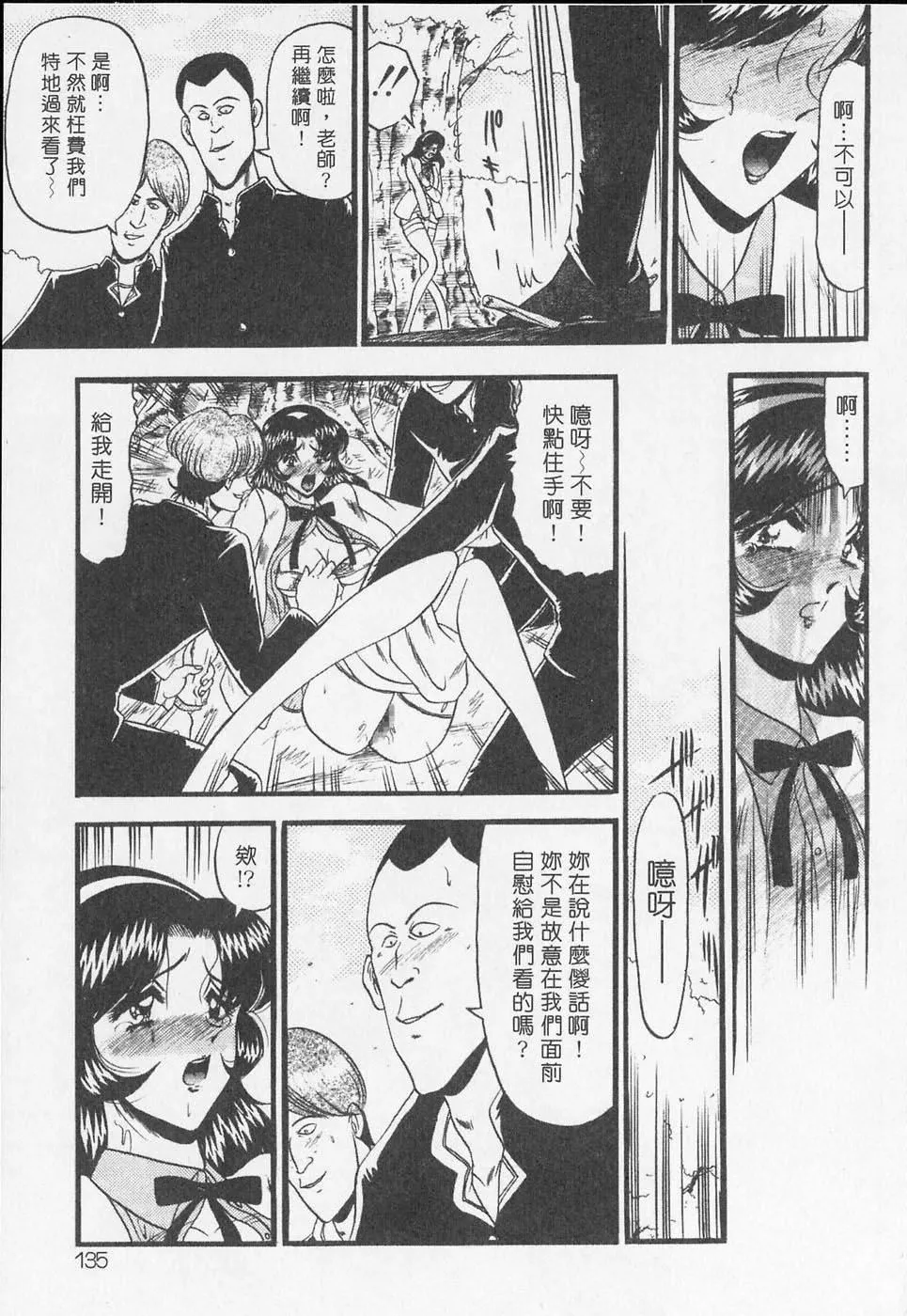[小邑纱希]凌辱馆の虏因-[小邑纱希]凌辱馆の虏因 - 图片 135
