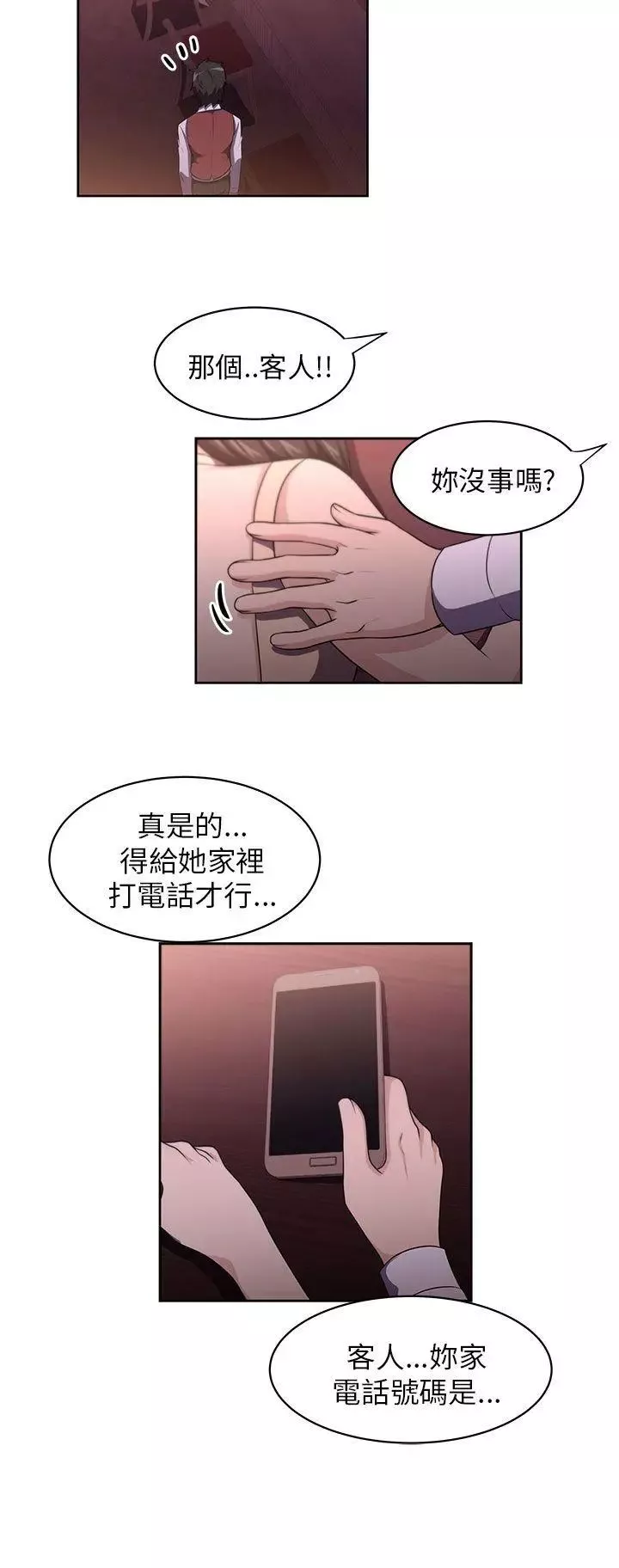 大叔1-第1话 - 图片 14