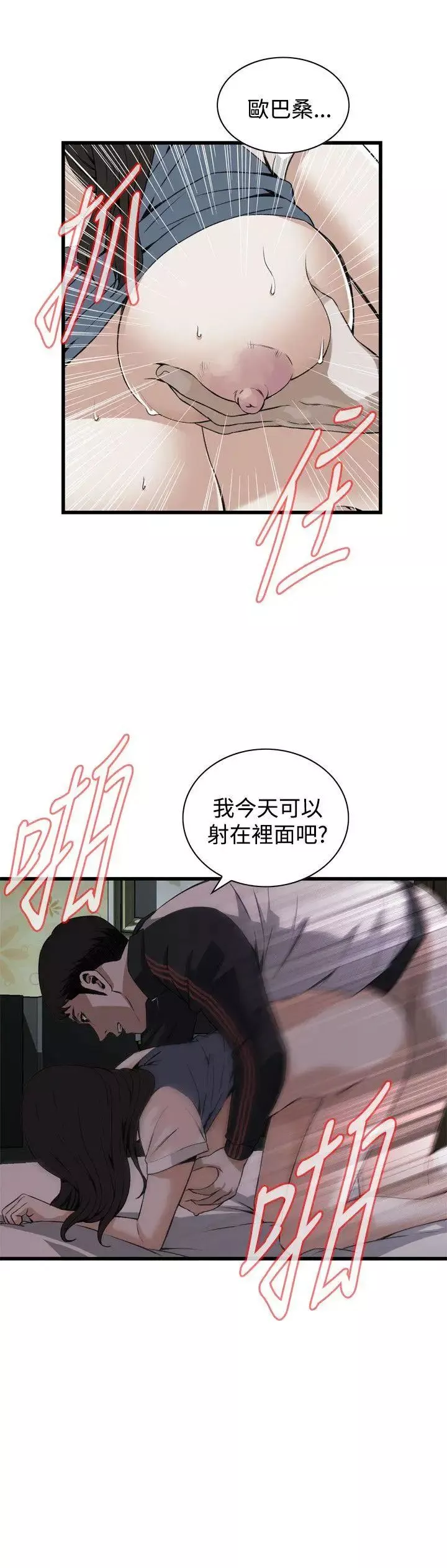偷窥-第70话-<第2季>一床三人2 - 图片 15
