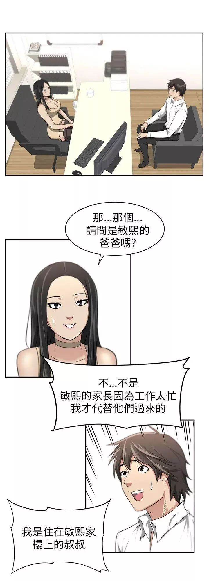 大叔1第1话