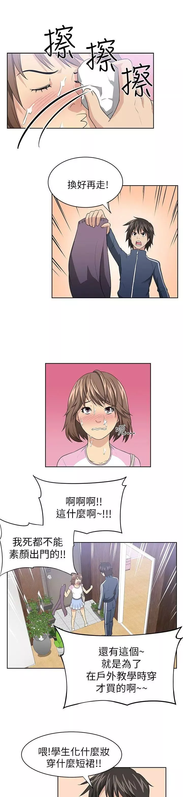 大叔1第2话
