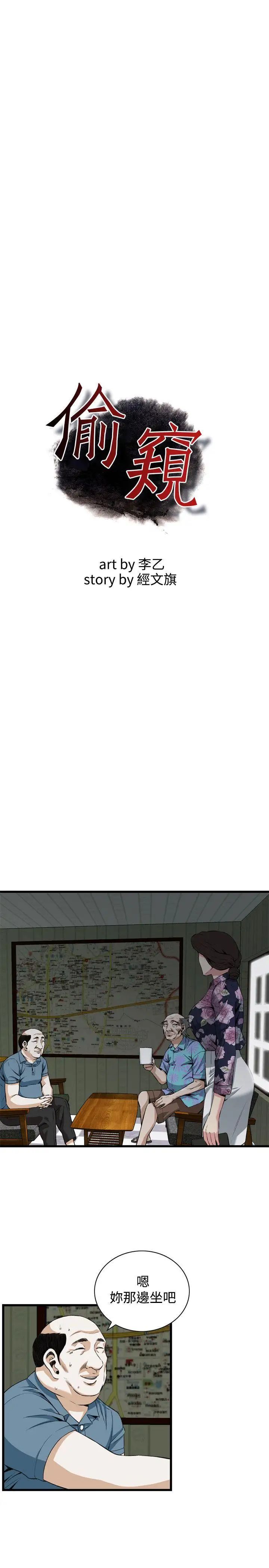 偷窥第71话-<第2季>不是随便的女生1