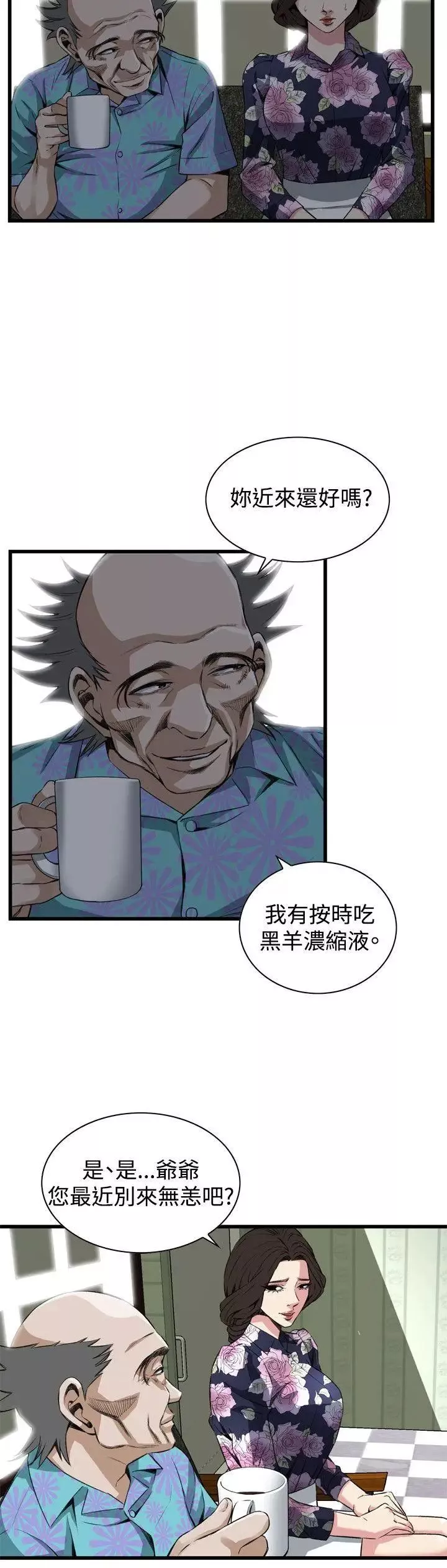 偷窺第71話-<第2季>不是隨便的女生1