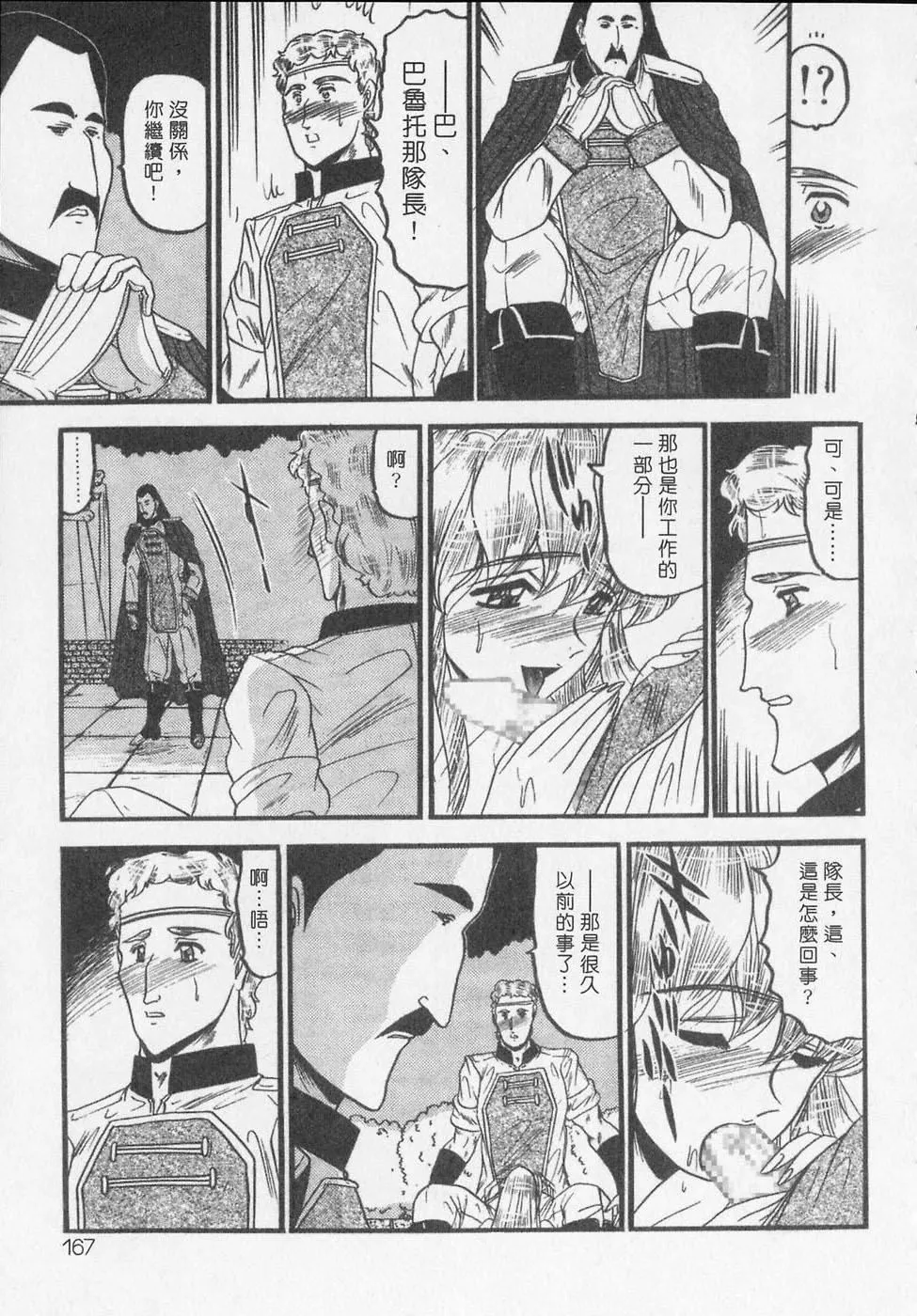 [小邑纱希]凌辱馆の虏因-[小邑纱希]凌辱馆の虏因 - 图片 167