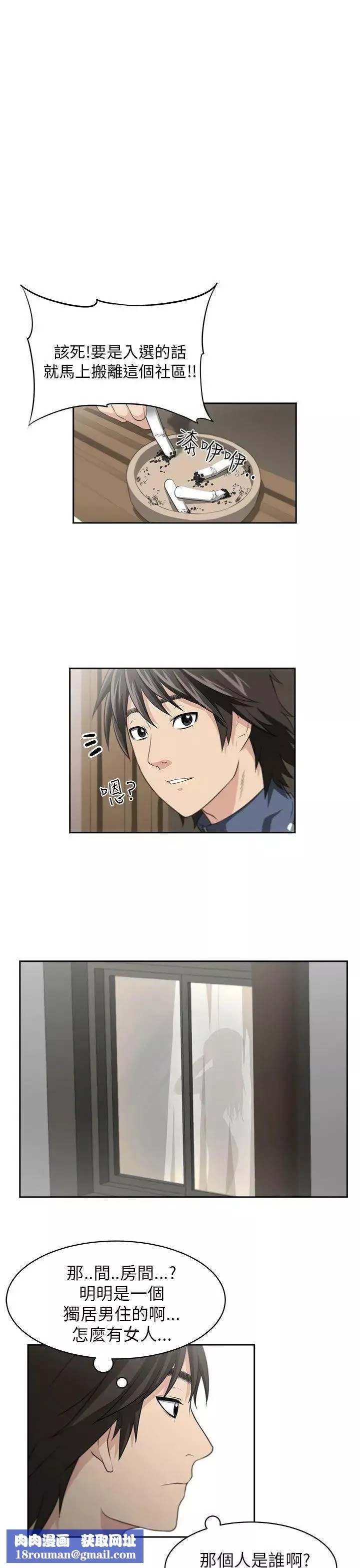 大叔1-第2话 - 图片 19