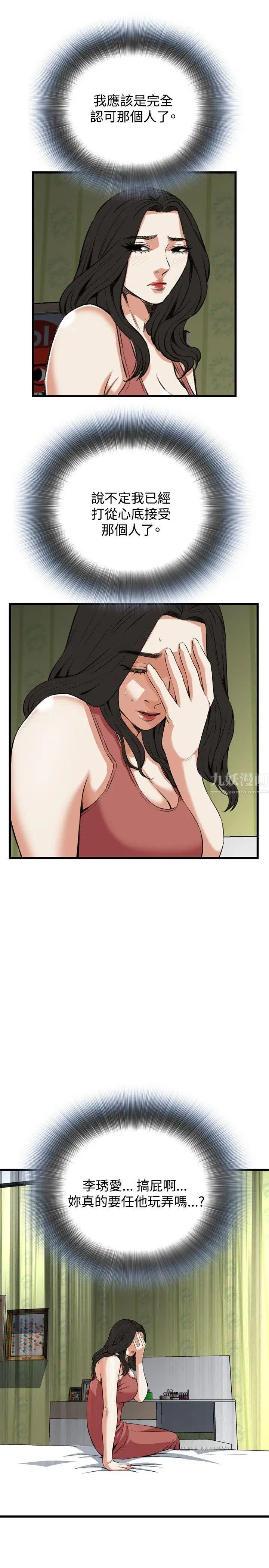 偷窥第71话-<第2季>不是随便的女生1