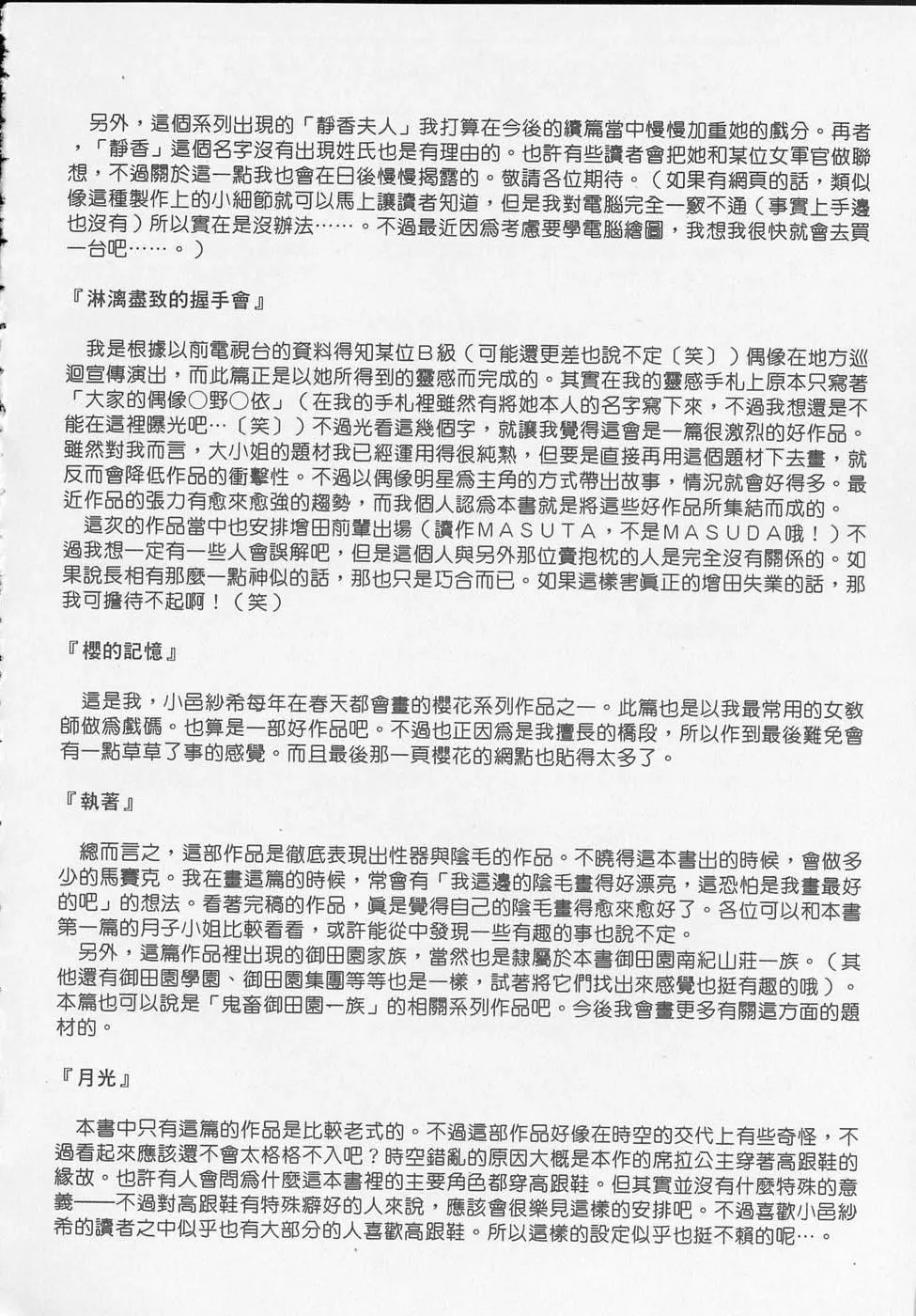 [小邑纱希]凌辱馆の虏因-[小邑纱希]凌辱馆の虏因 - 图片 180