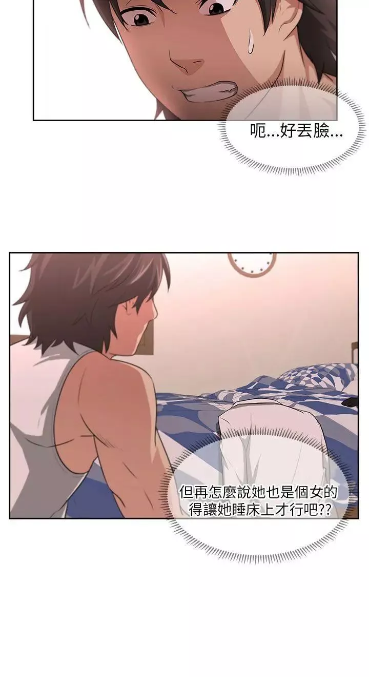 大叔1-第3话 - 图片 7