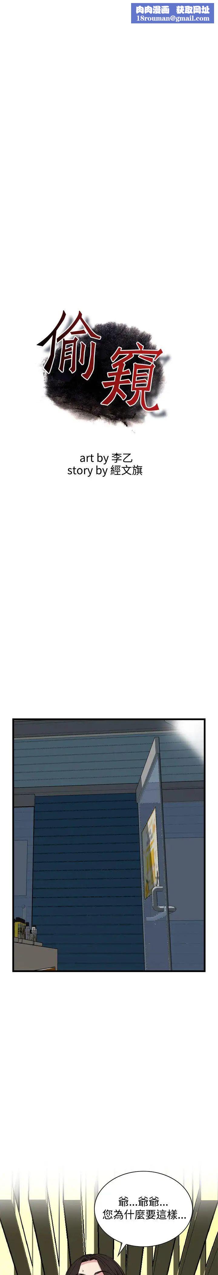 偷窥第72话-<第2季>不是随便的女生2