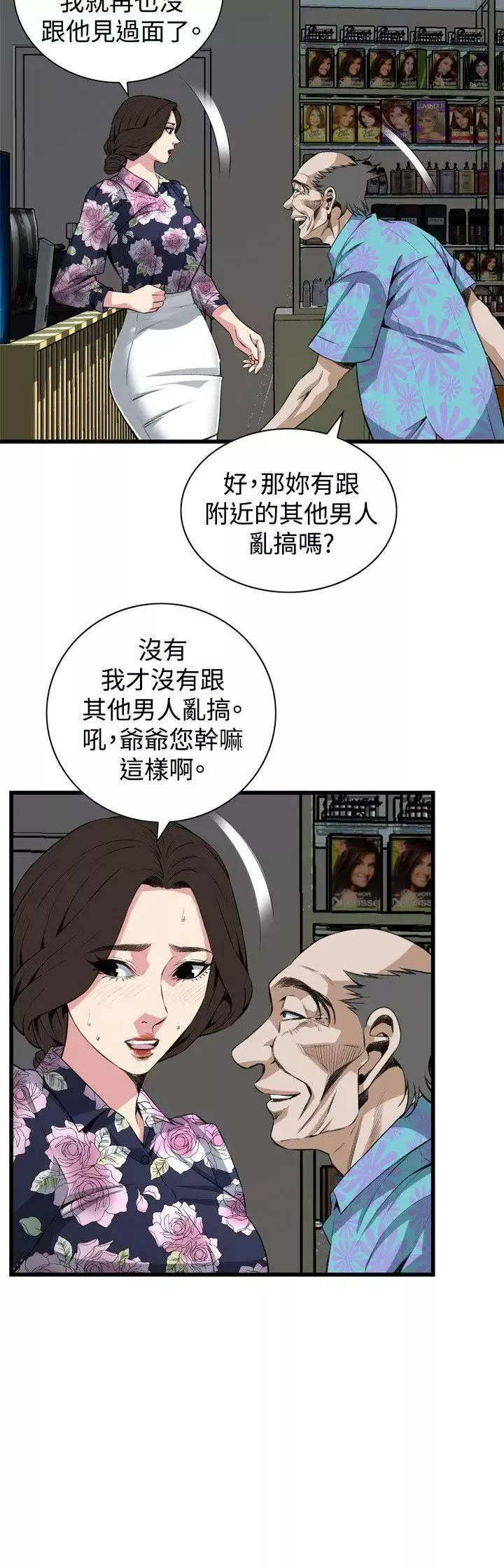 偷窺第72話-<第2季>不是隨便的女生2