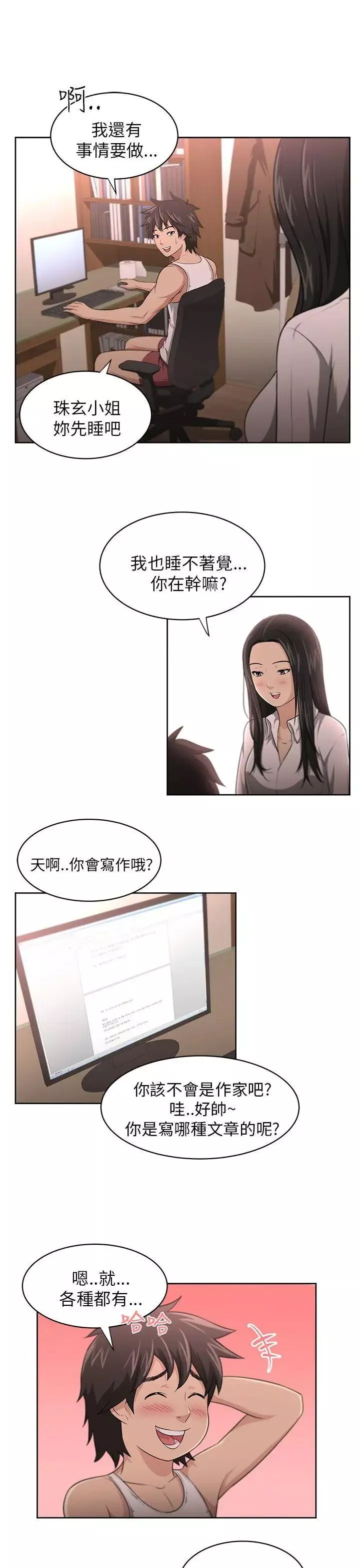 大叔1-第3话 - 图片 11