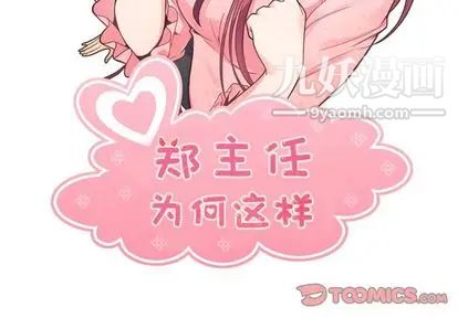 郑主任为何这样第73话