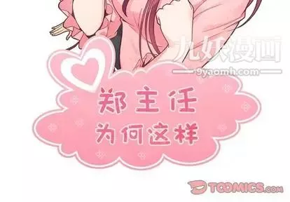 郑主任为何这样-第73话 - 图片 2