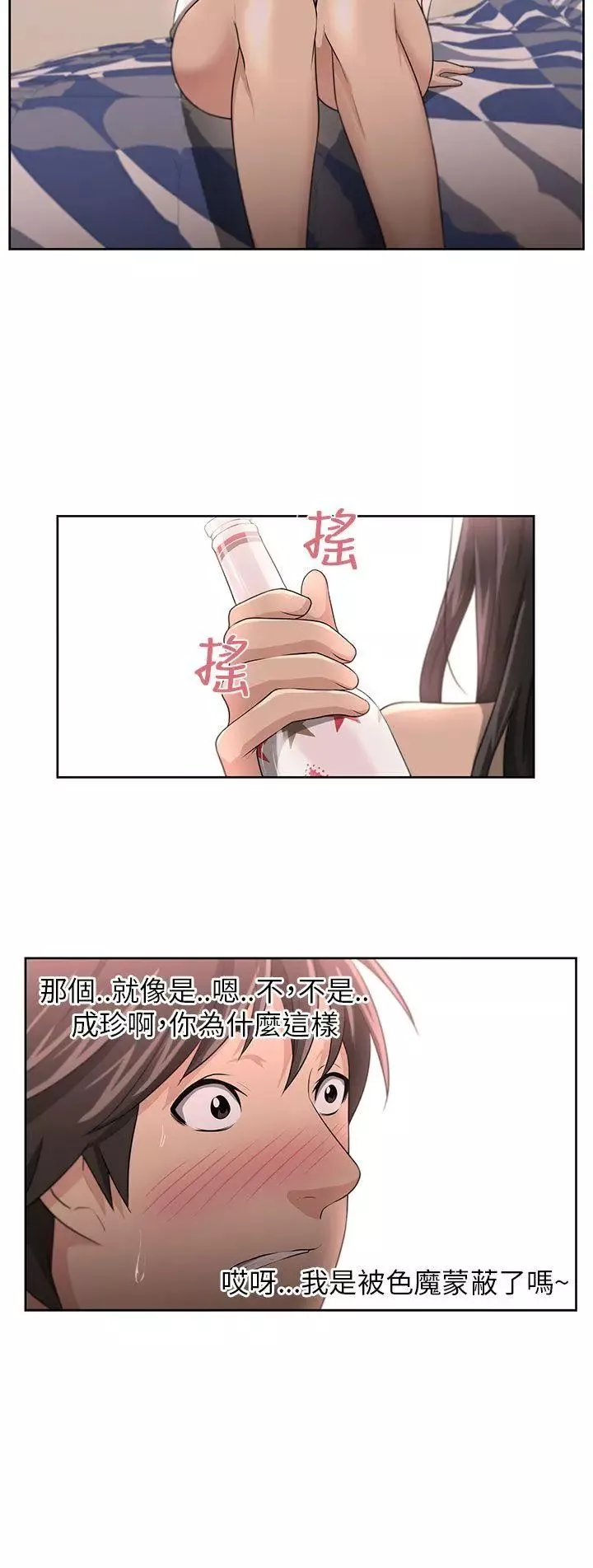 大叔1-第3话 - 图片 13
