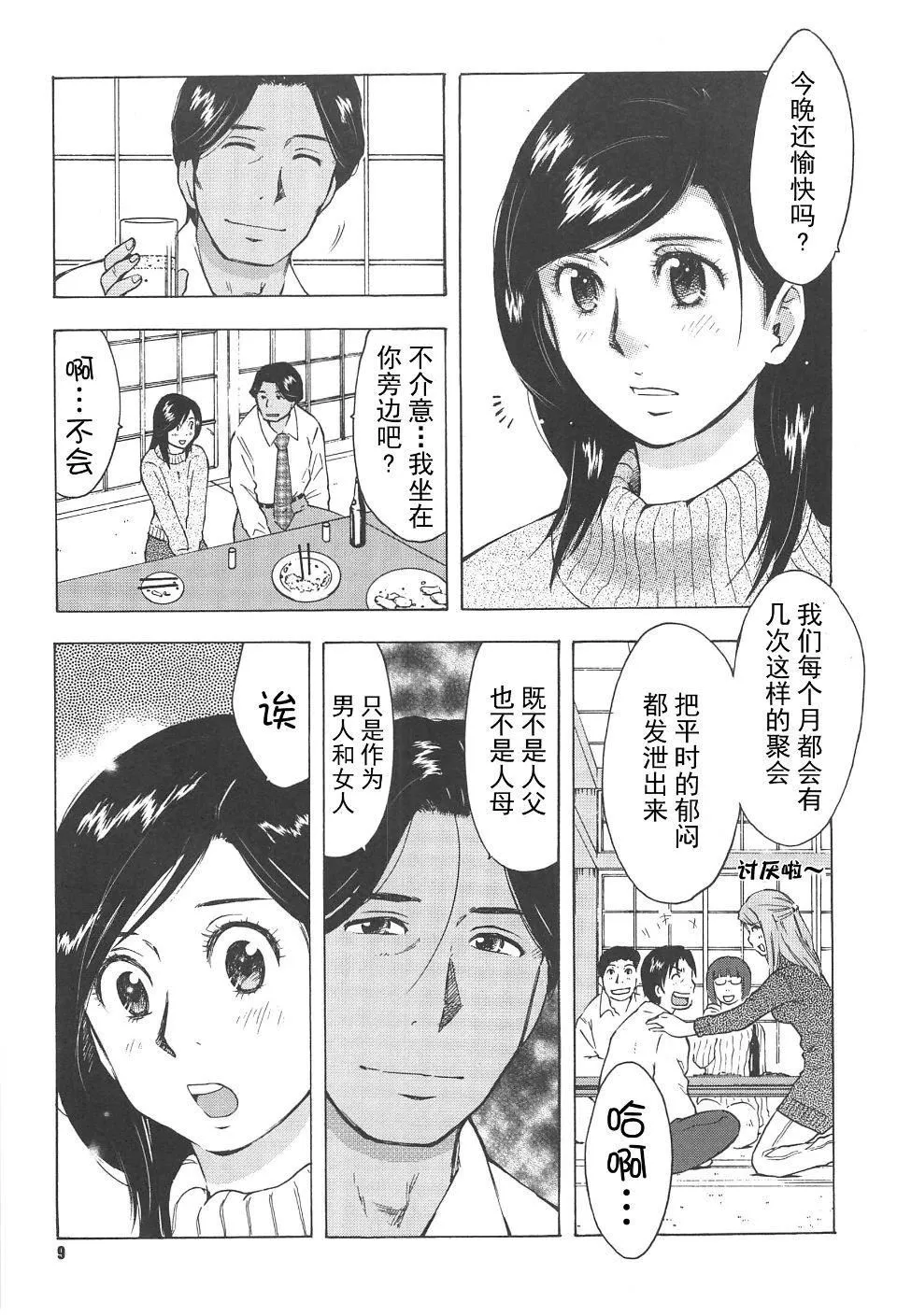 [うらまっく]ねぶり妻-[うらまっく]ねぶり妻 - 图片 12