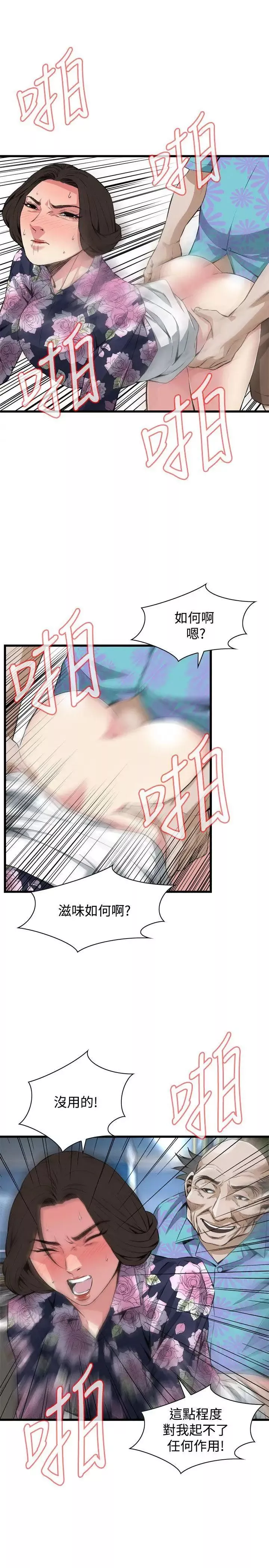 偷窥-第72话-<第2季>不是随便的女生2 - 图片 19