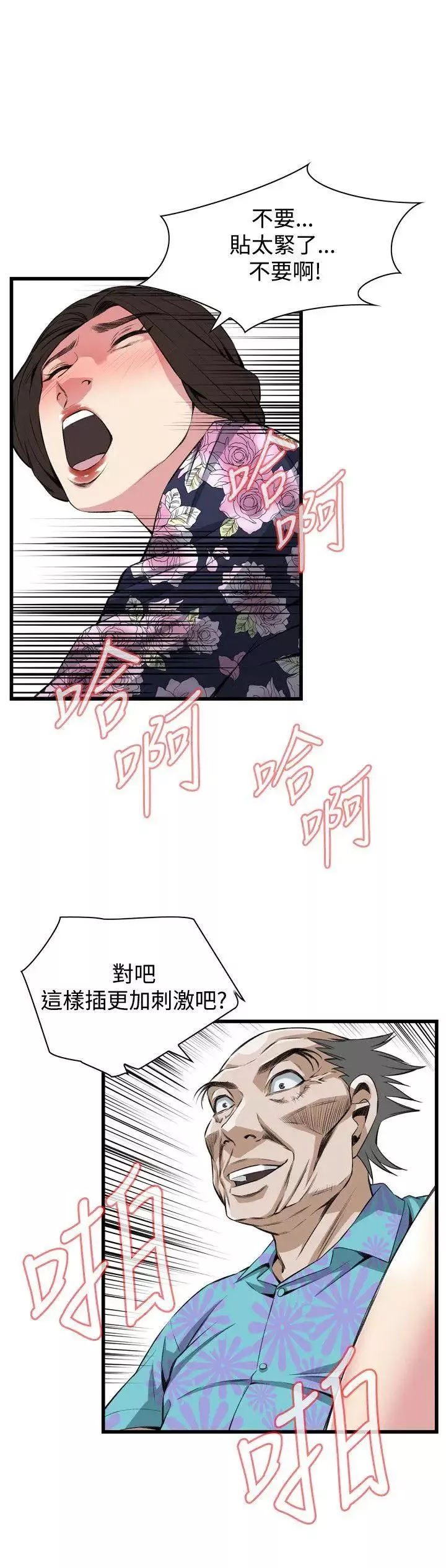 偷窥-第72话-<第2季>不是随便的女生2 - 图片 21