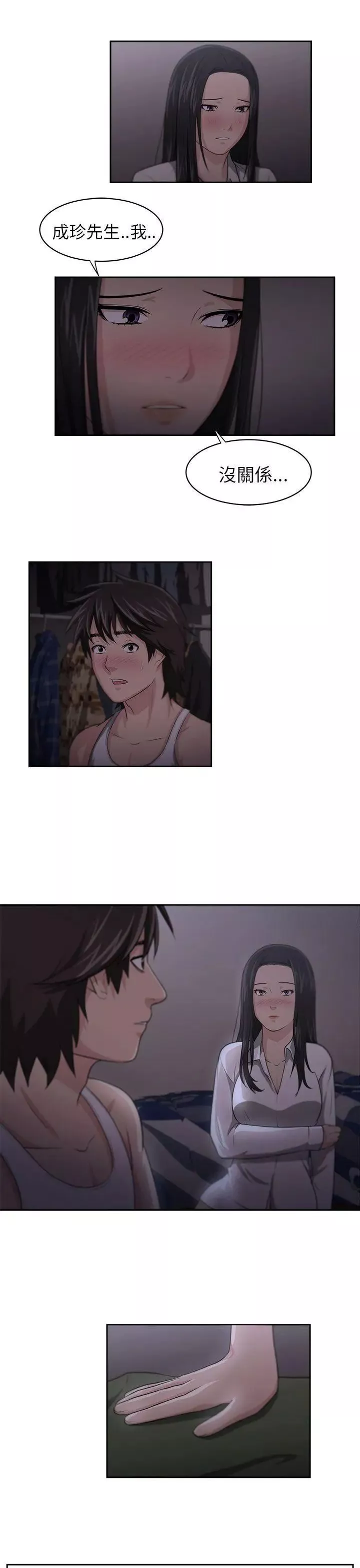 大叔1第3话
