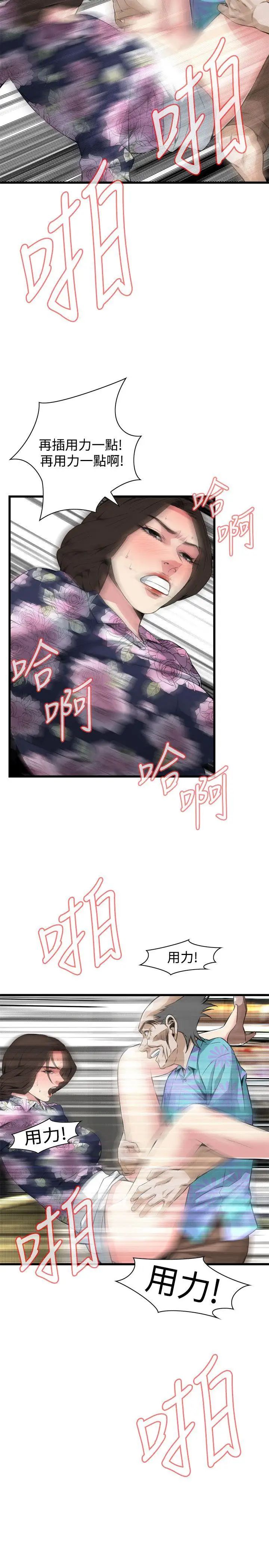 偷窥第72话-<第2季>不是随便的女生2