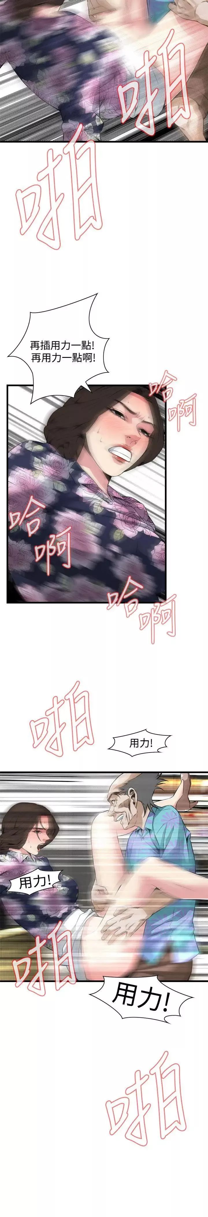 偷窺第72話-<第2季>不是隨便的女生2