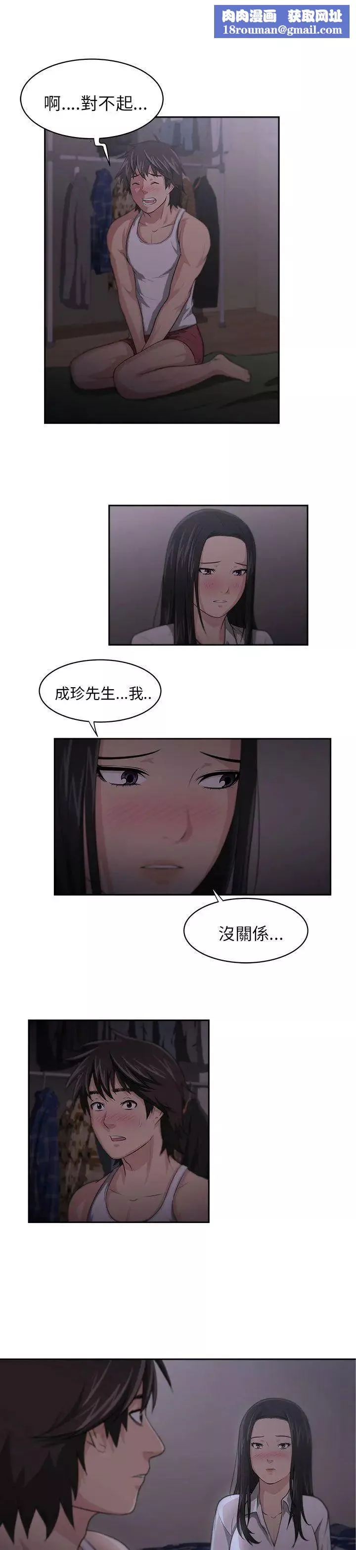 大叔1-第4话 - 图片 1