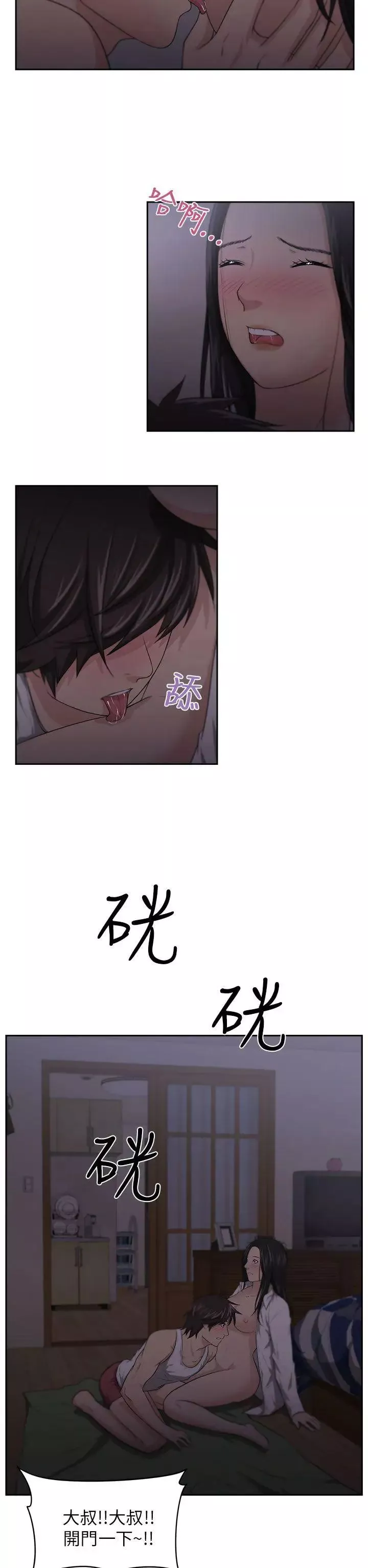 大叔1第4话