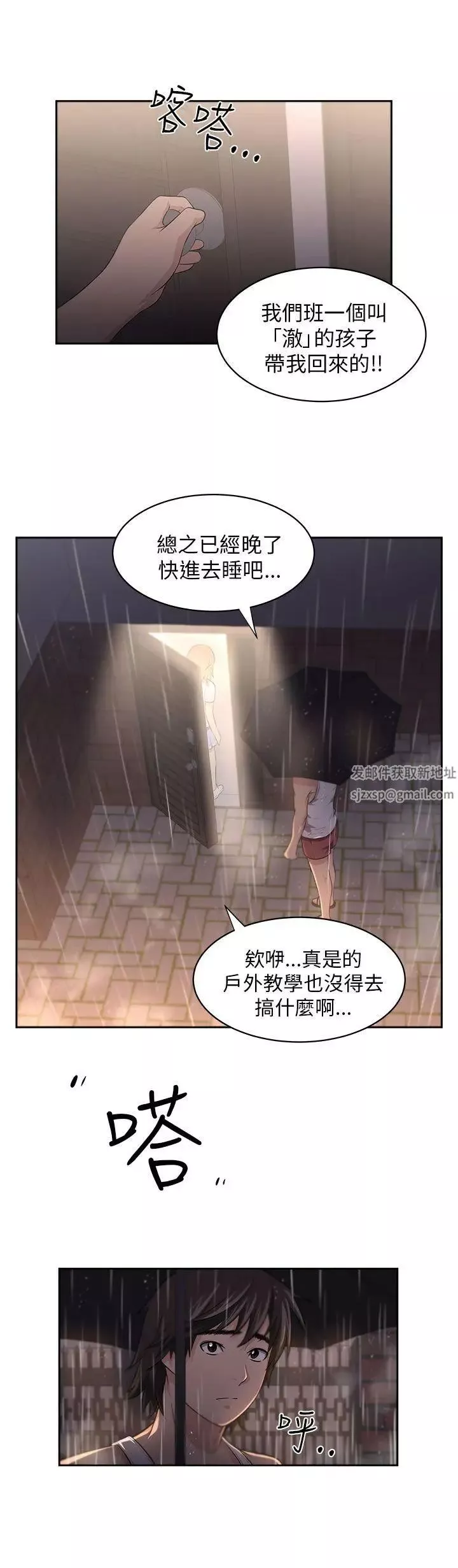 大叔1-第4话 - 图片 8