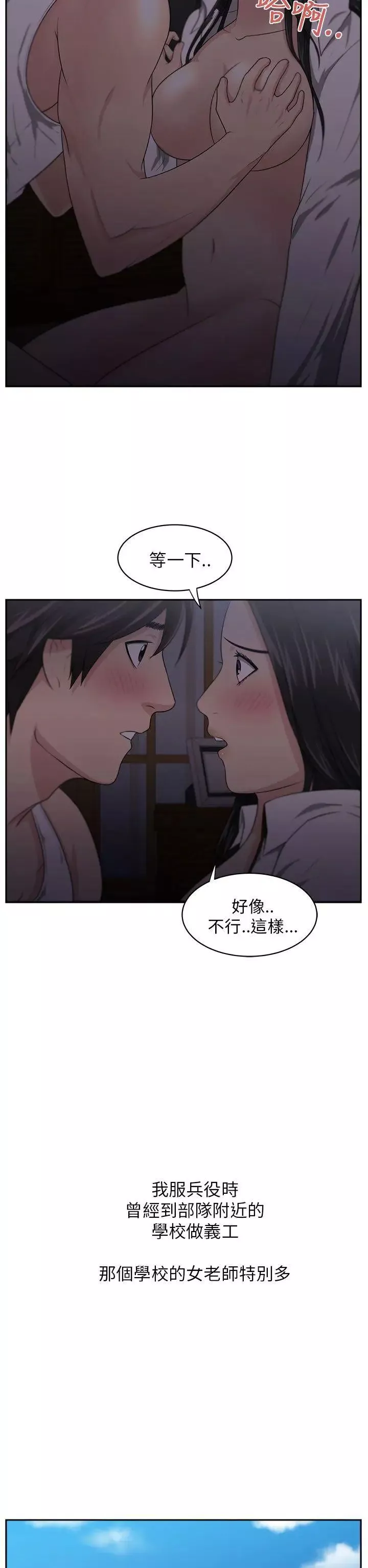 大叔1第4话
