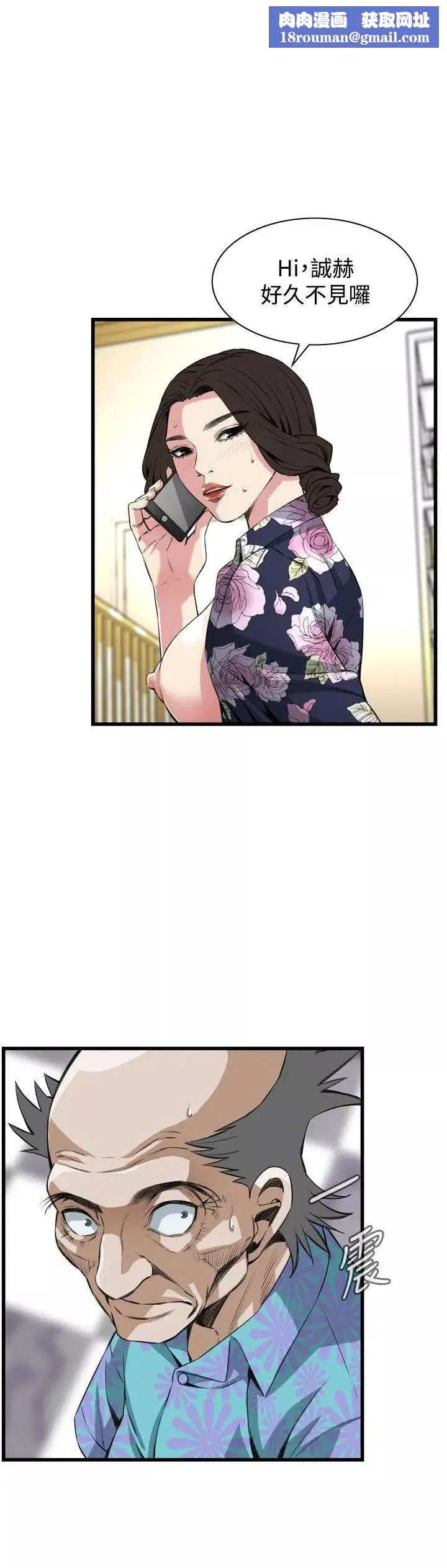 偷窺第73話-<第2季>不是隨便的女生3