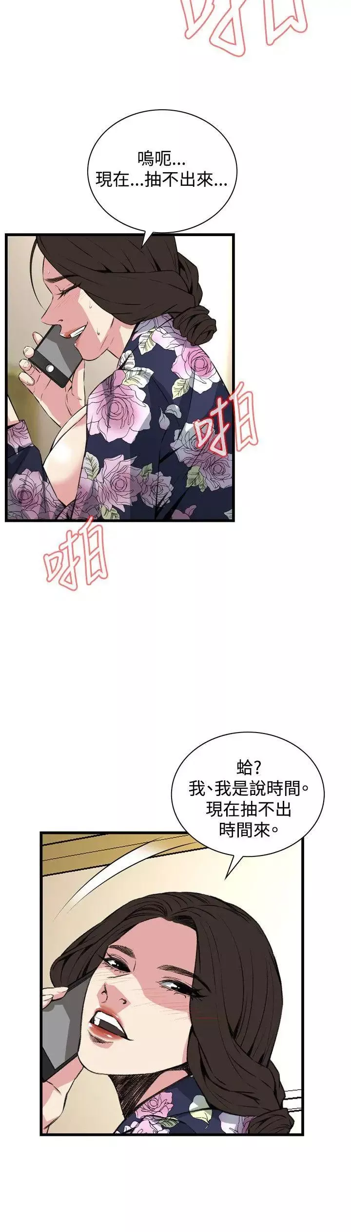偷窥-第73话-<第2季>不是随便的女生3 - 图片 17