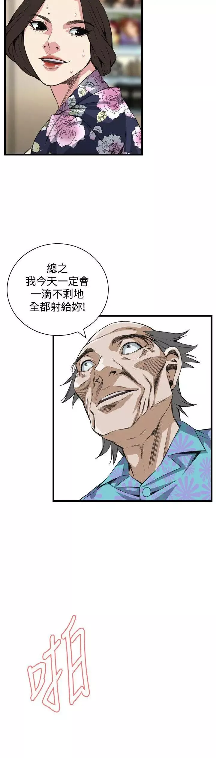 偷窺第73話-<第2季>不是隨便的女生3