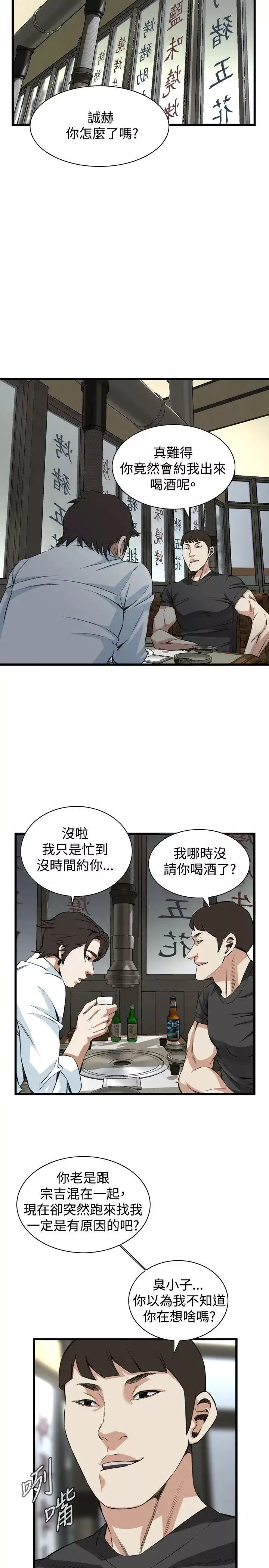 偷窥-第73话-<第2季>不是随便的女生3 - 图片 22