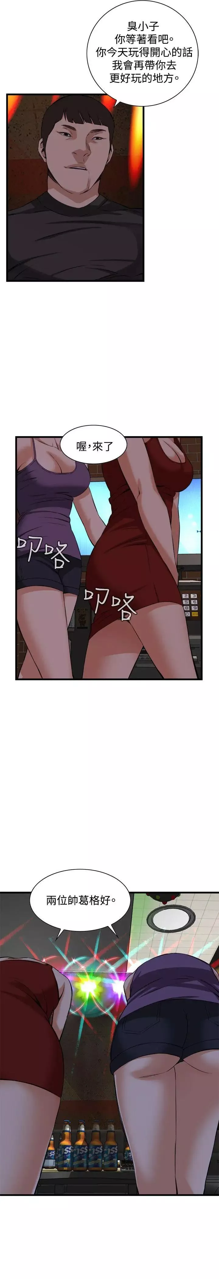 偷窺第73話-<第2季>不是隨便的女生3